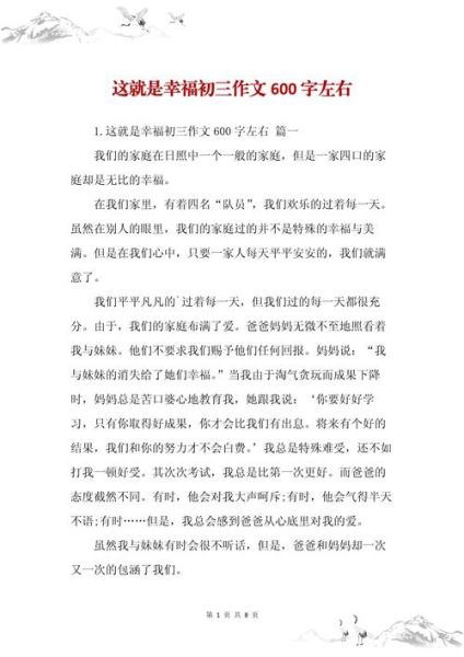 这就是幸福是什么_如何写出这就是幸福作文-第3张图片-星辰妙记