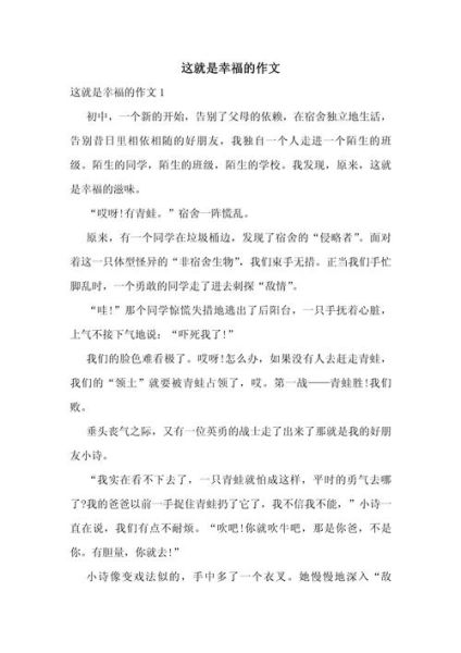这就是幸福是什么_如何写出这就是幸福作文-第1张图片-星辰妙记