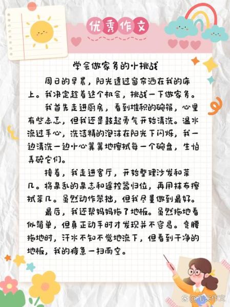 做家务作文400字怎么写_小学生如何写做家务作文-第2张图片-星辰妙记 做家务作文400字怎么写_小学生如何写做家务作文-第2张图片-星辰妙记