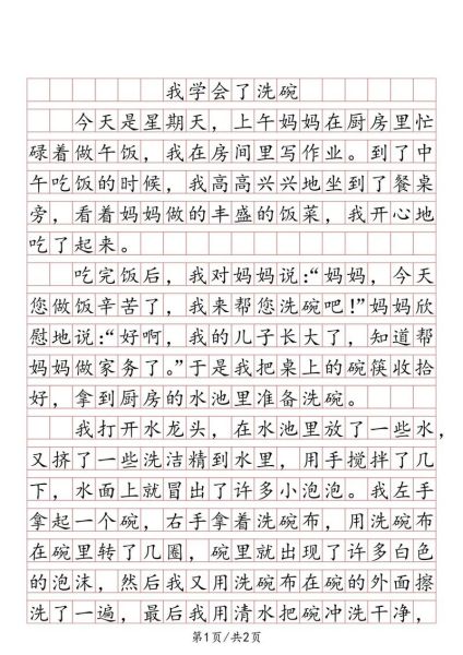 做家务作文400字怎么写_小学生如何写做家务作文-第3张图片-星辰妙记 做家务作文400字怎么写_小学生如何写做家务作文-第3张图片-星辰妙记