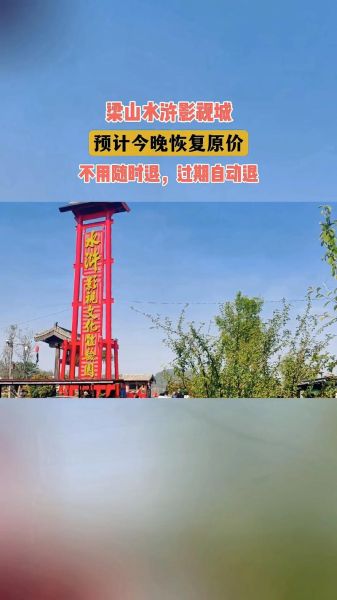 梁山在哪里_梁山有什么好玩的-第3张图片-星辰妙记