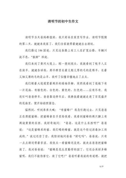 清明节作文600字初二怎么写_清明节作文600字初二写什么-第2张图片-星辰妙记 清明节作文600字初二怎么写_清明节作文600字初二写什么-第2张图片-星辰妙记