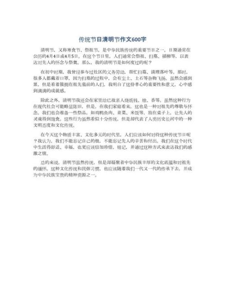 清明节作文600字初二怎么写_清明节作文600字初二写什么-第3张图片-星辰妙记 清明节作文600字初二怎么写_清明节作文600字初二写什么-第3张图片-星辰妙记