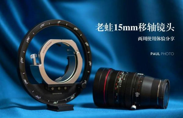 移轴镜头原理_移轴镜头怎么拍建筑-第2张图片-星辰妙记