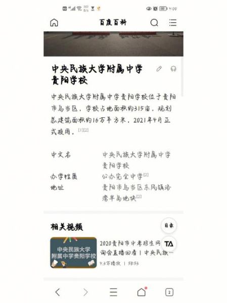 中央民族大学附属中学怎么样_如何报考-第1张图片-星辰妙记