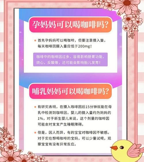 孕妇可以喝咖啡吗_孕早期能喝多少咖啡-第1张图片-星辰妙记