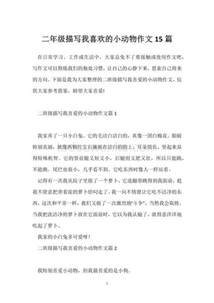 我喜欢的小动物作文怎么写_写小动物作文的技巧-第2张图片-星辰妙记 我喜欢的小动物作文怎么写_写小动物作文的技巧-第2张图片-星辰妙记
