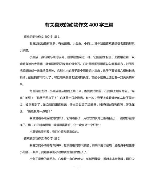 我喜欢的小动物作文怎么写_写小动物作文的技巧-第3张图片-星辰妙记 我喜欢的小动物作文怎么写_写小动物作文的技巧-第3张图片-星辰妙记