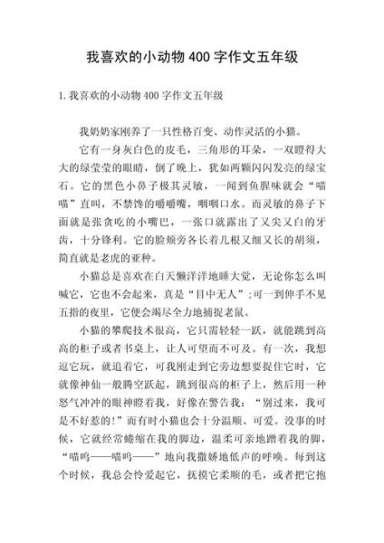 我喜欢的小动物作文怎么写_写小动物作文的技巧-第1张图片-星辰妙记 我喜欢的小动物作文怎么写_写小动物作文的技巧-第1张图片-星辰妙记