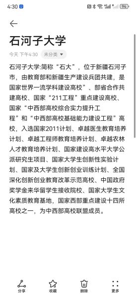 石河子大学是211吗_石河子大学211身份解析-第1张图片-星辰妙记 石河子大学是211吗_石河子大学211身份解析-第1张图片-星辰妙记