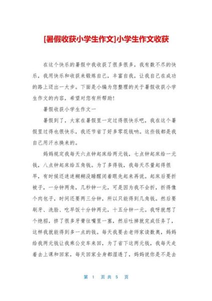 小学生作文怎么写_小学收获作文怎么写-第1张图片-星辰妙记 小学生作文怎么写_小学收获作文怎么写-第1张图片-星辰妙记