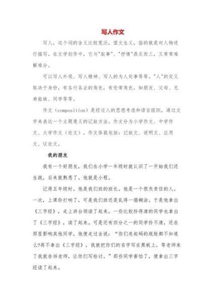 三年级上册第二单元作文怎么写_写人作文开头结尾技巧-第1张图片-星辰妙记 三年级上册第二单元作文怎么写_写人作文开头结尾技巧-第1张图片-星辰妙记