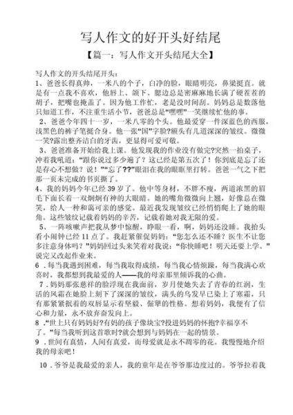 三年级上册第二单元作文怎么写_写人作文开头结尾技巧-第2张图片-星辰妙记 三年级上册第二单元作文怎么写_写人作文开头结尾技巧-第2张图片-星辰妙记