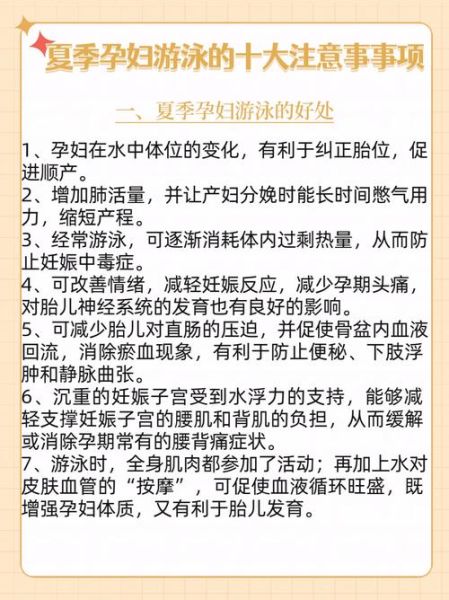 孕妇可以游泳吗_孕妇游泳注意事项-第1张图片-星辰妙记 孕妇可以游泳吗_孕妇游泳注意事项-第1张图片-星辰妙记
