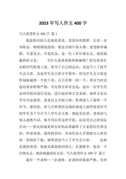 四年级写人作文怎么写_四年级写人作文400字范文-第3张图片-星辰妙记 四年级写人作文怎么写_四年级写人作文400字范文-第3张图片-星辰妙记