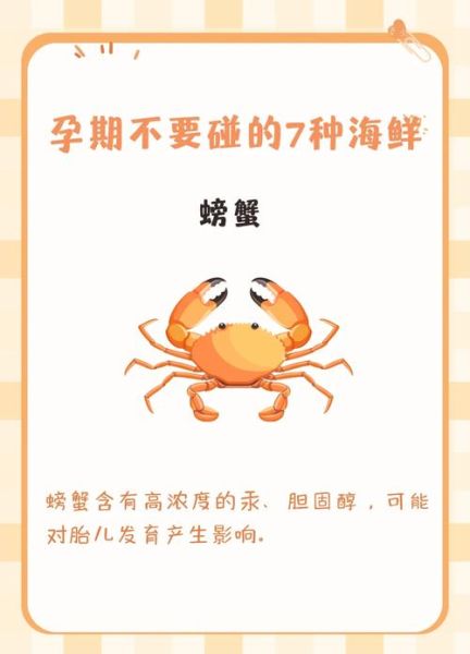 孕妇能吃哪些海鲜_孕妇吃海鲜安全吗-第1张图片-星辰妙记