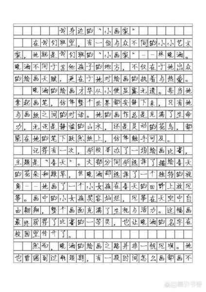 三年级上册第二单元作文怎么写_写人作文开头结尾技巧-第3张图片-星辰妙记 三年级上册第二单元作文怎么写_写人作文开头结尾技巧-第3张图片-星辰妙记