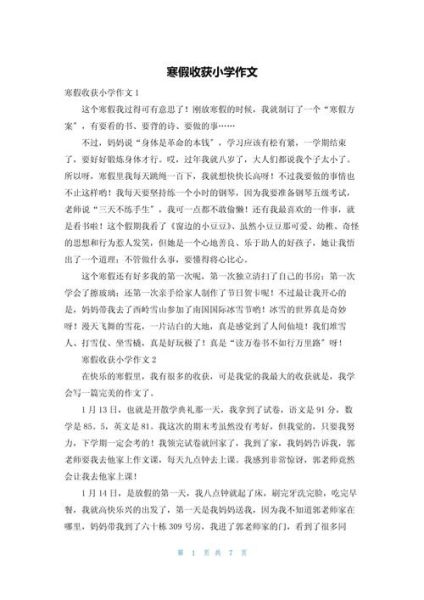 小学生作文怎么写_小学收获作文怎么写-第3张图片-星辰妙记 小学生作文怎么写_小学收获作文怎么写-第3张图片-星辰妙记