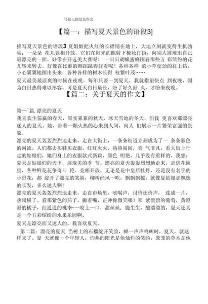 夏天作文怎么写_夏天作文300字如何扩展-第2张图片-星辰妙记