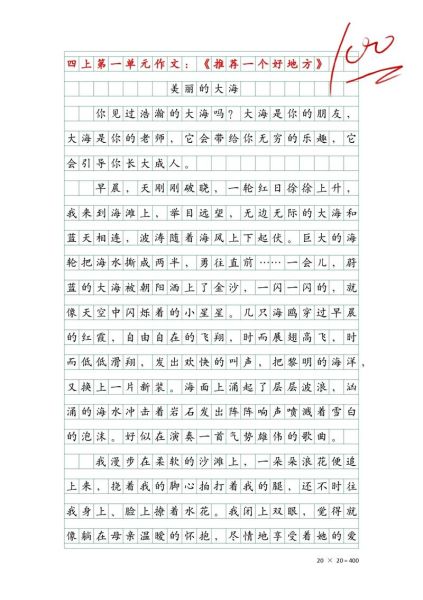 四年级上作文怎么写_四年级作文不会写怎么办-第2张图片-星辰妙记