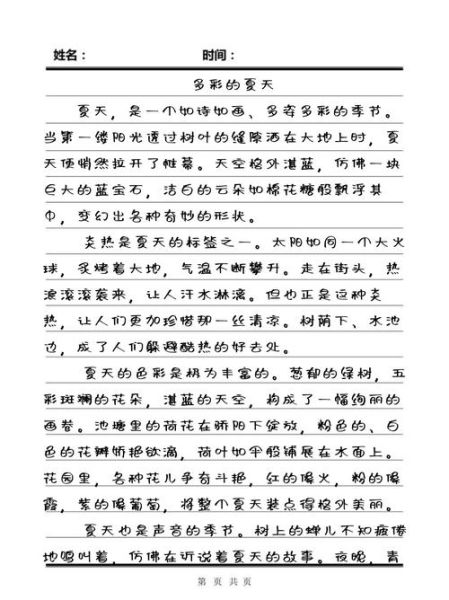 夏天作文怎么写_夏天作文300字如何扩展-第3张图片-星辰妙记