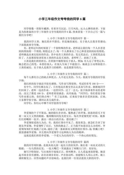 夸夸我的同学作文怎么写_夸夸我的同学作文素材-第1张图片-星辰妙记 夸夸我的同学作文怎么写_夸夸我的同学作文素材-第1张图片-星辰妙记