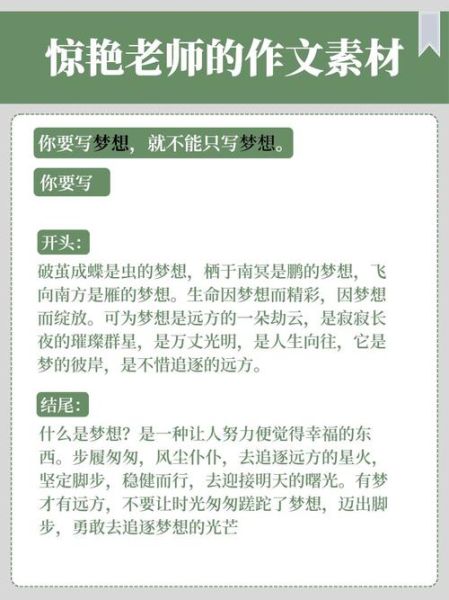 小学生筑梦作文怎么写_小学生梦想作文素材有哪些-第1张图片-星辰妙记