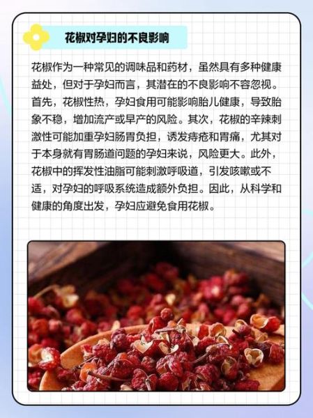 孕妇能吃花椒吗_孕期吃花椒安全吗-第1张图片-星辰妙记 孕妇能吃花椒吗_孕期吃花椒安全吗-第1张图片-星辰妙记