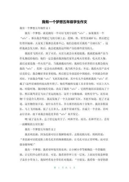 小学生筑梦作文怎么写_小学生梦想作文素材有哪些-第2张图片-星辰妙记