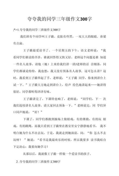 夸夸我的同学作文怎么写_夸夸我的同学作文素材-第3张图片-星辰妙记 夸夸我的同学作文怎么写_夸夸我的同学作文素材-第3张图片-星辰妙记