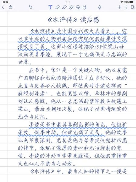 水浒传读后感怎么写_水浒传读后感600字作文-第1张图片-星辰妙记 水浒传读后感怎么写_水浒传读后感600字作文-第1张图片-星辰妙记