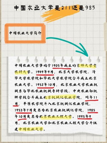 中国农业大学是985还是211_985和211区别-第1张图片-星辰妙记 中国农业大学是985还是211_985和211区别-第1张图片-星辰妙记