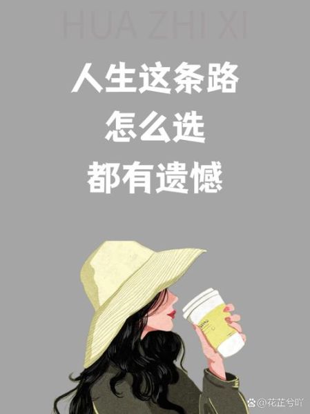人生如路怎么走_人生道路如何选择-第2张图片-星辰妙记