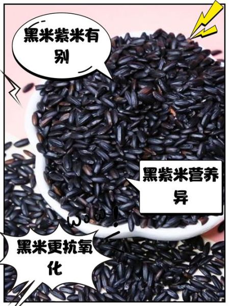 孕妇吃黑米对胎儿好吗_黑米营养价值解析-第3张图片-星辰妙记