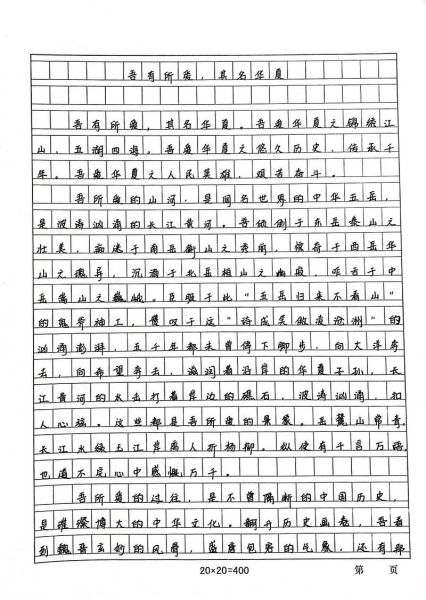 什么是爱国_如何写好爱国作文素材-第2张图片-星辰妙记