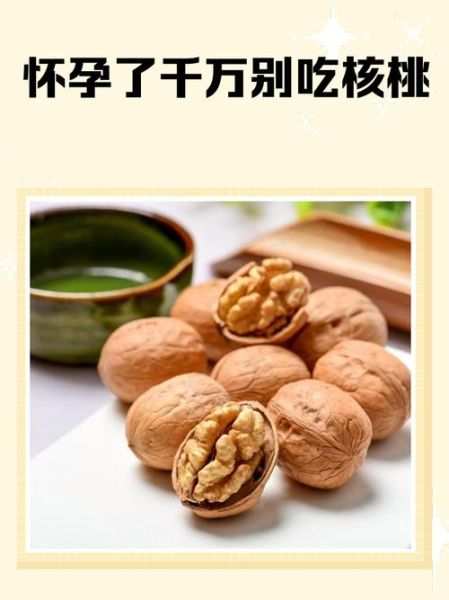 孕妇吃核桃的最佳时间_一天吃几个核桃好-第2张图片-星辰妙记 孕妇吃核桃的最佳时间_一天吃几个核桃好-第2张图片-星辰妙记