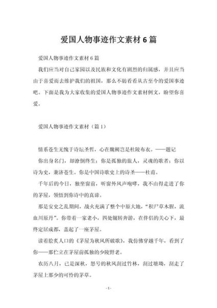 什么是爱国_如何写好爱国作文素材-第1张图片-星辰妙记