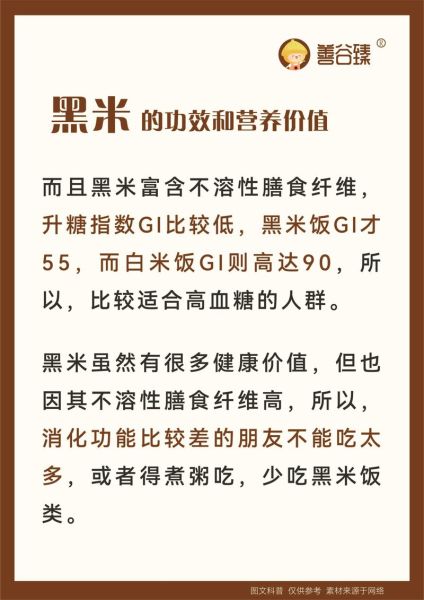 孕妇吃黑米对胎儿好吗_黑米营养价值解析-第1张图片-星辰妙记