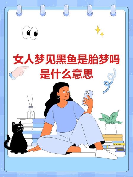孕妇梦见黑鱼生男生女_胎梦解析准吗-第1张图片-星辰妙记 孕妇梦见黑鱼生男生女_胎梦解析准吗-第1张图片-星辰妙记