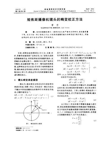 短焦镜头畸变怎么校正_短焦镜头畸变测试方法-第1张图片-星辰妙记