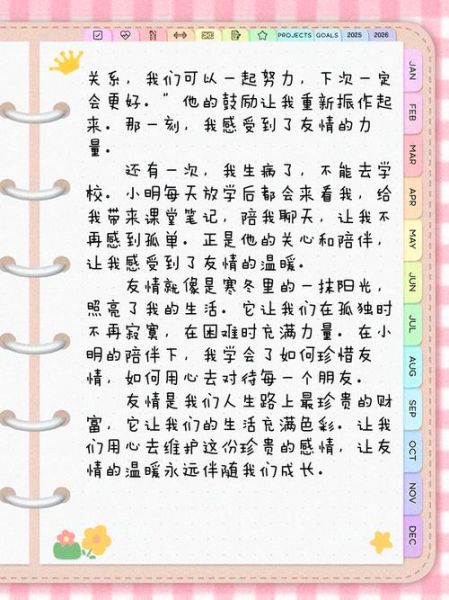 六年级上册第一单元作文怎么写_如何写出精彩开头-第3张图片-星辰妙记 六年级上册第一单元作文怎么写_如何写出精彩开头-第3张图片-星辰妙记