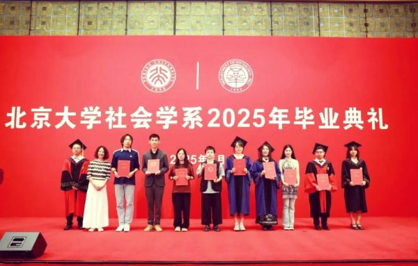 北京大学社会学系怎么样_就业前景如何-第1张图片-星辰妙记 北京大学社会学系怎么样_就业前景如何-第1张图片-星辰妙记