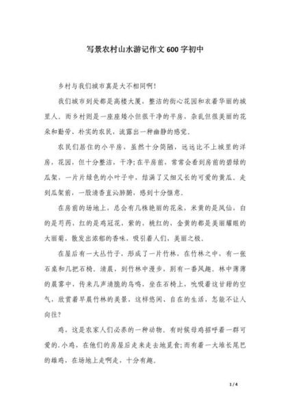乡村旅游怎么写_乡村旅游作文开头怎么写-第2张图片-星辰妙记