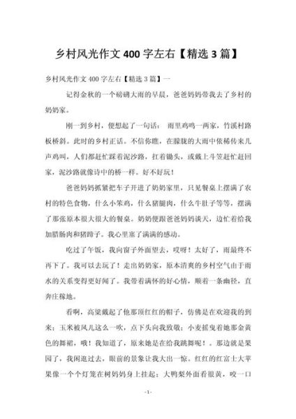 乡村旅游怎么写_乡村旅游作文开头怎么写-第3张图片-星辰妙记