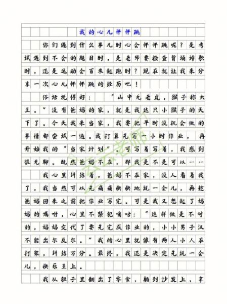我的心儿砰砰跳作文怎么写_我的心儿砰砰跳作文开头结尾-第3张图片-星辰妙记