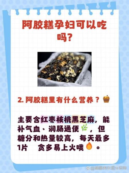孕妇可以吃阿胶糕吗_怀孕吃阿胶糕的注意事项-第3张图片-星辰妙记 孕妇可以吃阿胶糕吗_怀孕吃阿胶糕的注意事项-第3张图片-星辰妙记