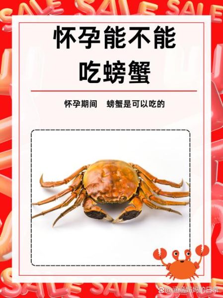 孕妇可以吃螃蟹吗_孕早期饮食禁忌有哪些-第2张图片-星辰妙记