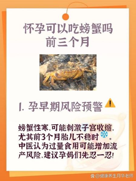 孕妇可以吃螃蟹吗_孕早期饮食禁忌有哪些-第3张图片-星辰妙记