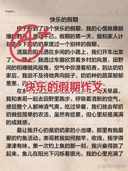 假期生活作文400字怎么写_假期作文开头结尾怎么写-第3张图片-星辰妙记 假期生活作文400字怎么写_假期作文开头结尾怎么写-第3张图片-星辰妙记