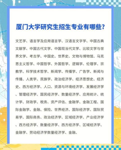 厦门大学招生办联系方式_厦门大学本科招生政策-第2张图片-星辰妙记